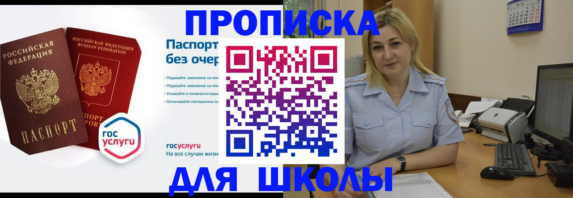 прописка в квартире в Строителе