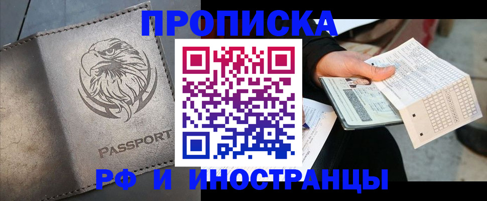 прописка для кредита в Строителе