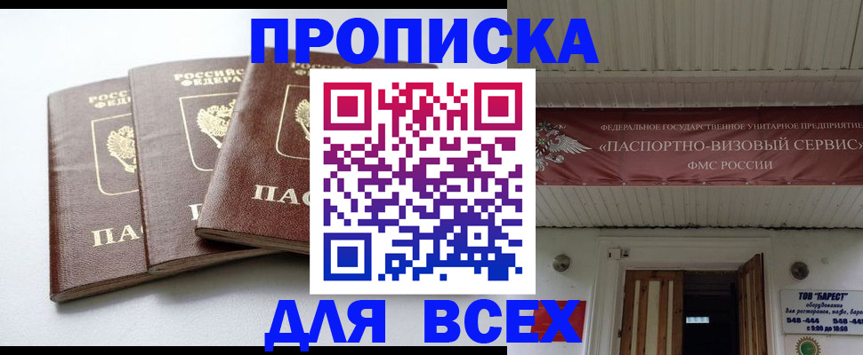 временная регистрация недорого в Строителе