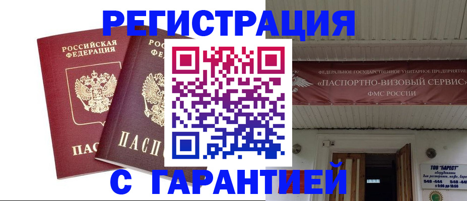 миграционный учет в Строителе