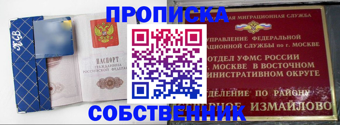 прописка регистрация в Строителе