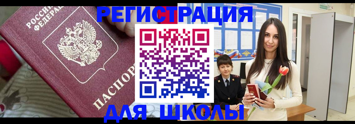 временная регистрация законно в Строителе